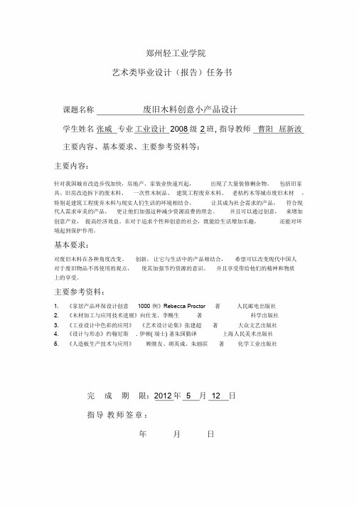 艺术类毕业设计(报告)任务书