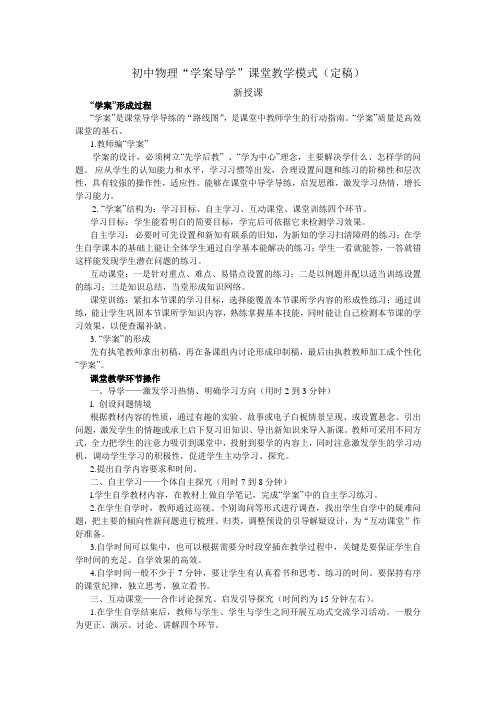 “学案导学”课堂教学模式定稿