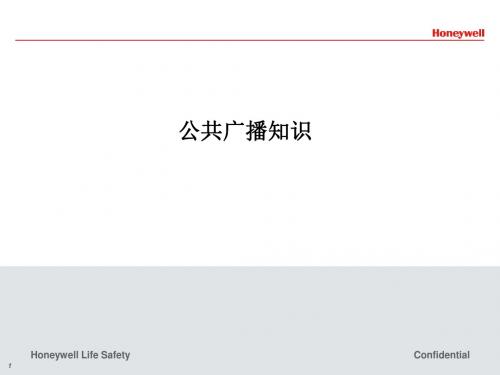 公共广播知识
