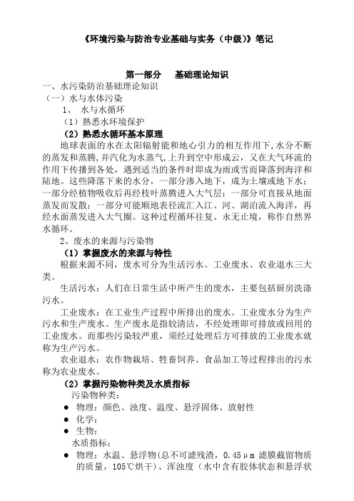 环境污染与防治专业基础与实务(中级)-大气方向答案