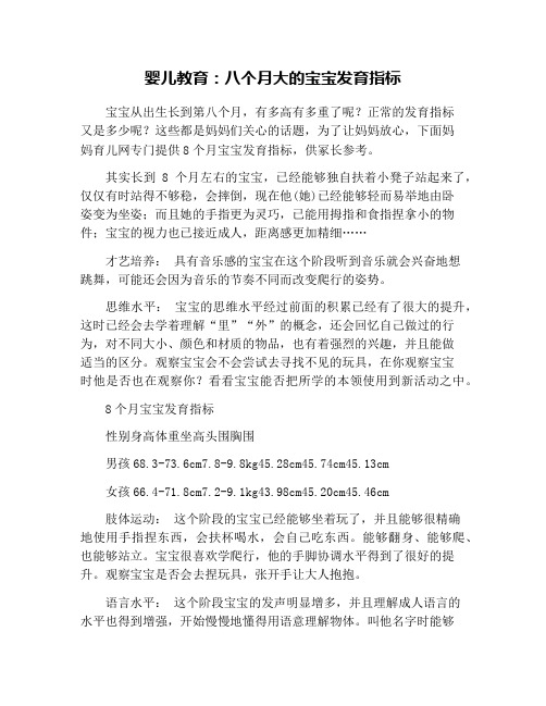 婴儿教育：八个月大的宝宝发育指标