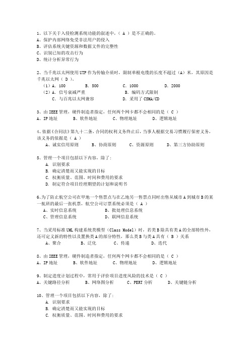 2013年九月份下半年信息系统项目管理师理论考试试题及答案