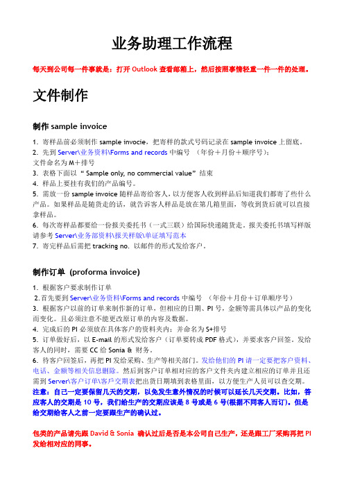 业务助理工作流程
