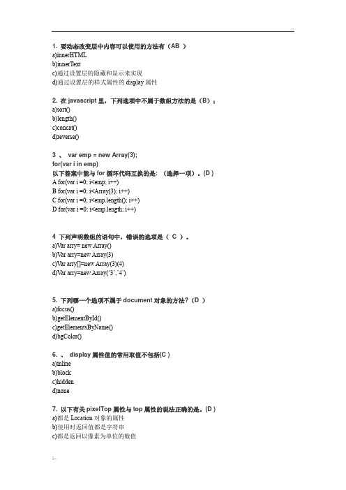 前端工程师面试题题及答案(全面综合)