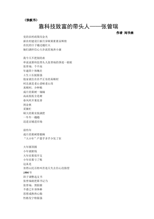 科技致富带头人快板书