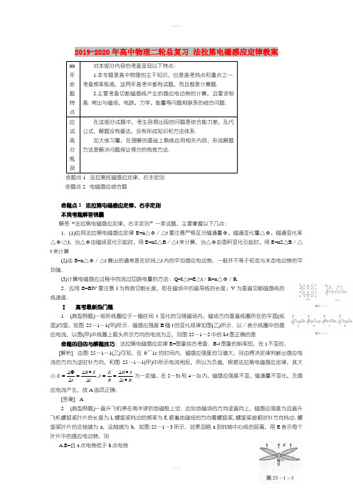 2019-2020年高中物理二轮总复习 法拉第电磁感应定律教案