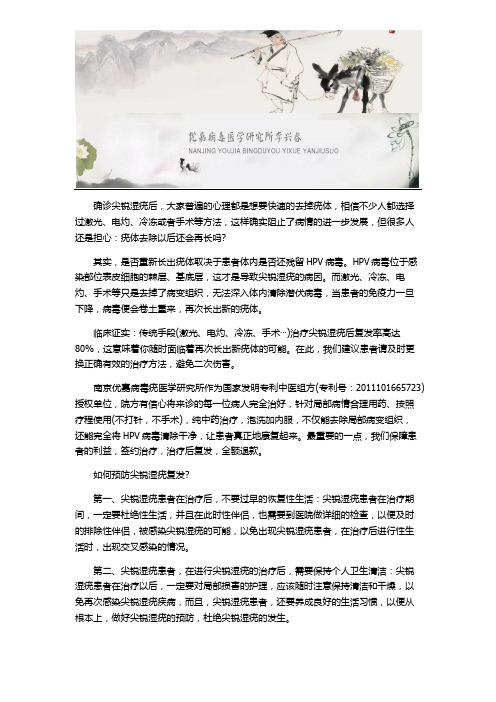尖锐湿疣只是去除疣体就可以了吗？