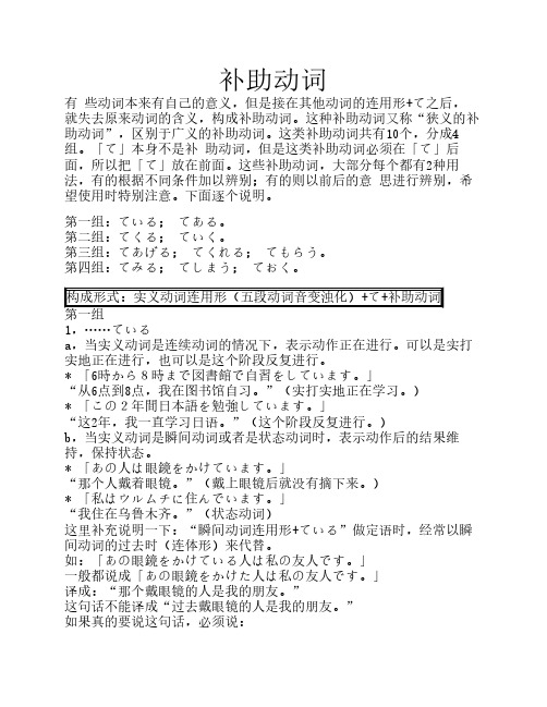 补助动词