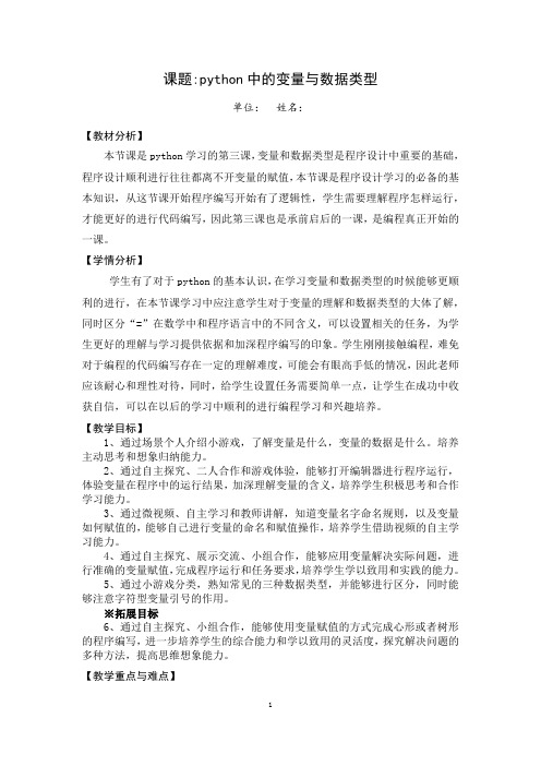 初中综合实践_变量与数据类型教学设计学情分析教材分析课后反思