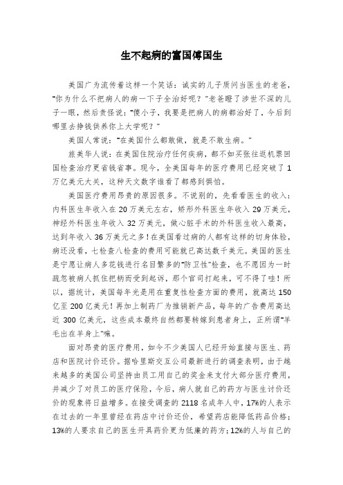 生不起病的富国傅国生