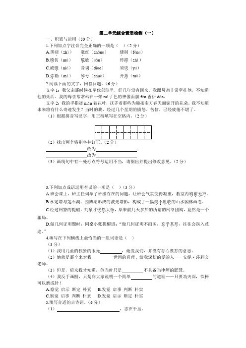 (完整版)第二单元综合素质检测(一)
