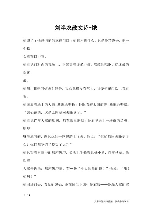 刘半农散文诗-饿_散文诗