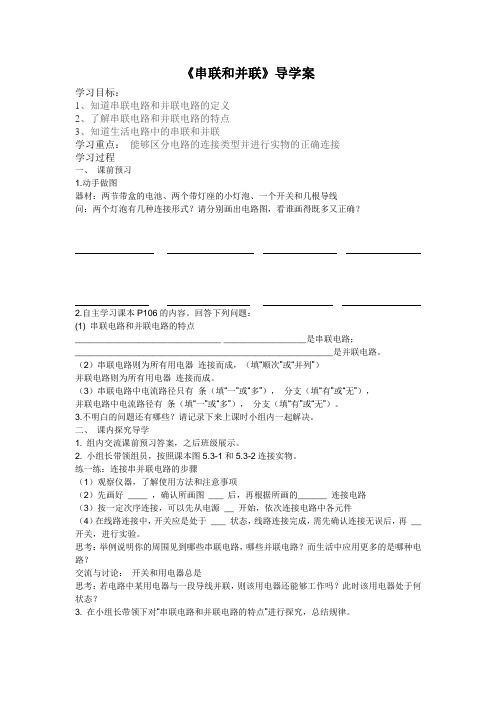 串联和并导学案