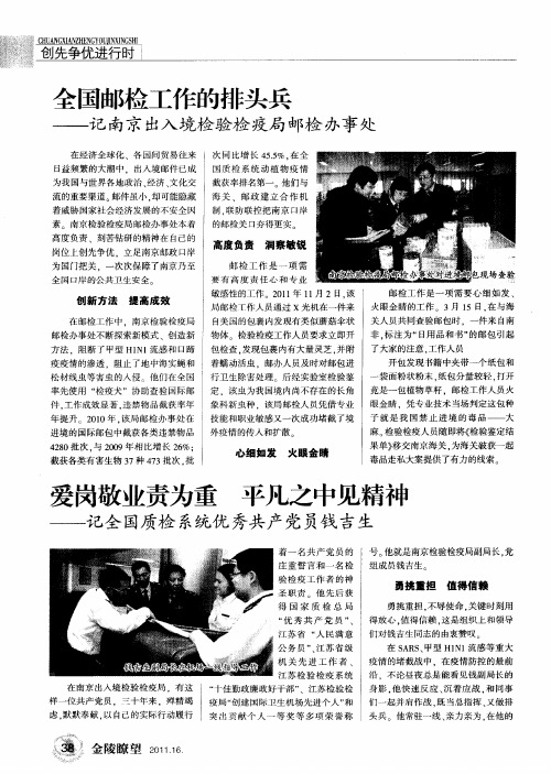 爱岗敬业责为重 平凡之中见精神——记全国质检系统优秀共产党员钱吉生