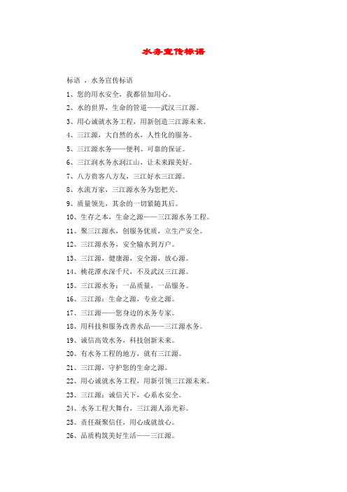 水务宣传标语