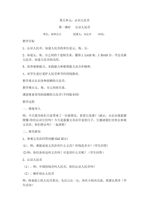 人教版一年级下册数学第五单元教案