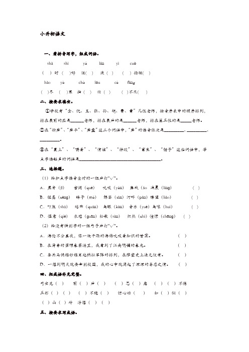 2018苏教版语文六年级下册小升初毕业模拟卷3[精品]