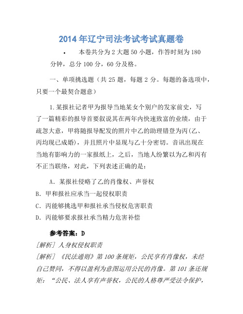 2014年辽宁司法考试考试真题卷