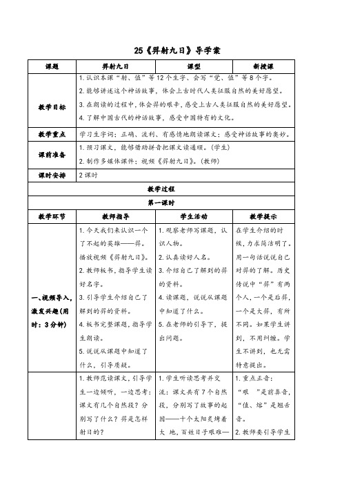 最新部编版二年级语文下册《羿射九日》公开课获奖导学案、教案、课堂实录说课稿全套资料