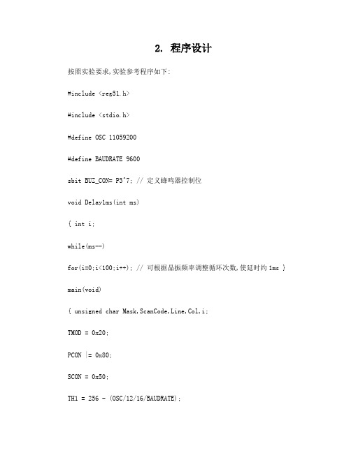 实验四行列式键盘实验