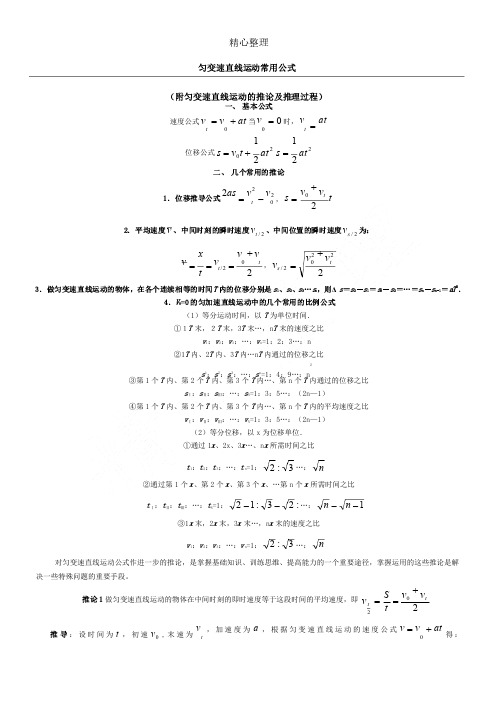 必修一物理匀变速直线运动的推论及推理过程