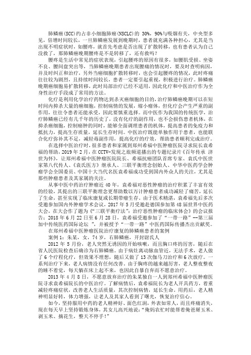 肺鳞癌晚期腰疼是不是转移了还有救吗
