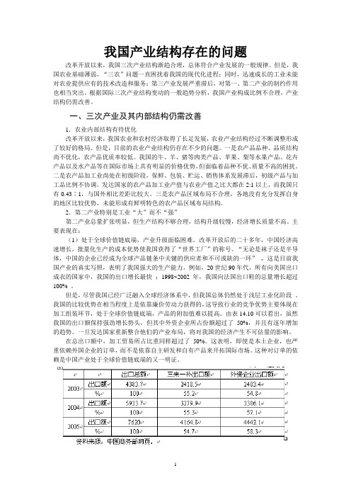 我国产业结构存在的问题