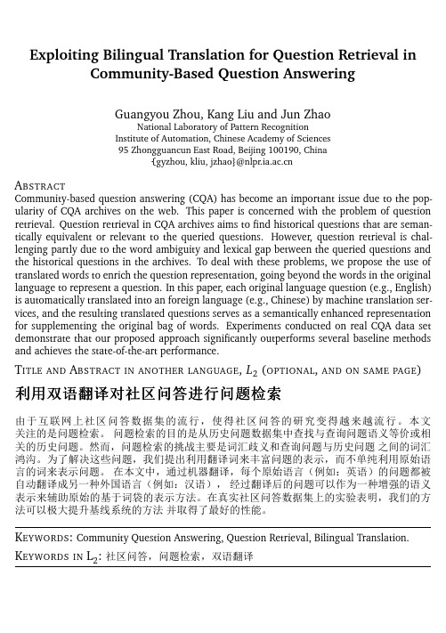 利用双语翻译对社区问答进行问题检索