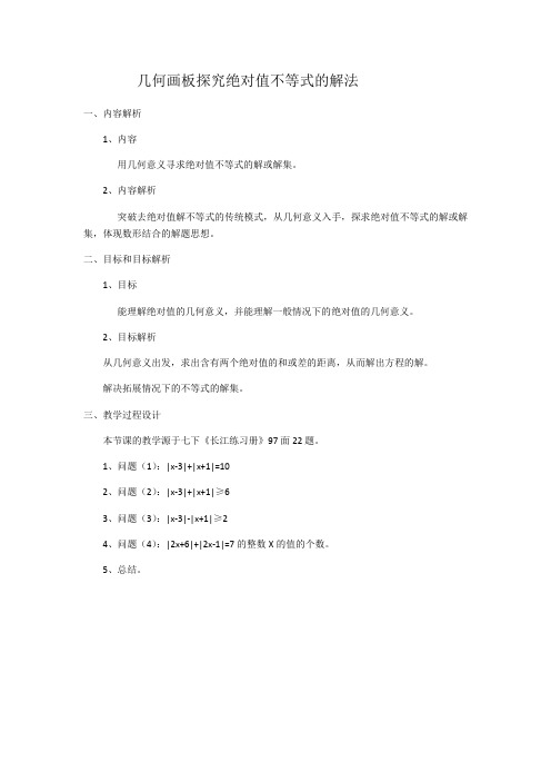 数学人教版七年级上册绝对值方程或不等式的几何意义