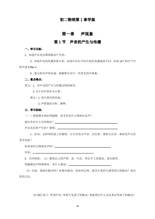 最新人教版物理八年级上册《声音的产生与传播》精品学案
