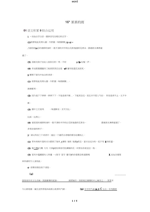 八年级语文上册第四单元16昆明的雨练习新人教版-新人教版初中八年级上册语文试题