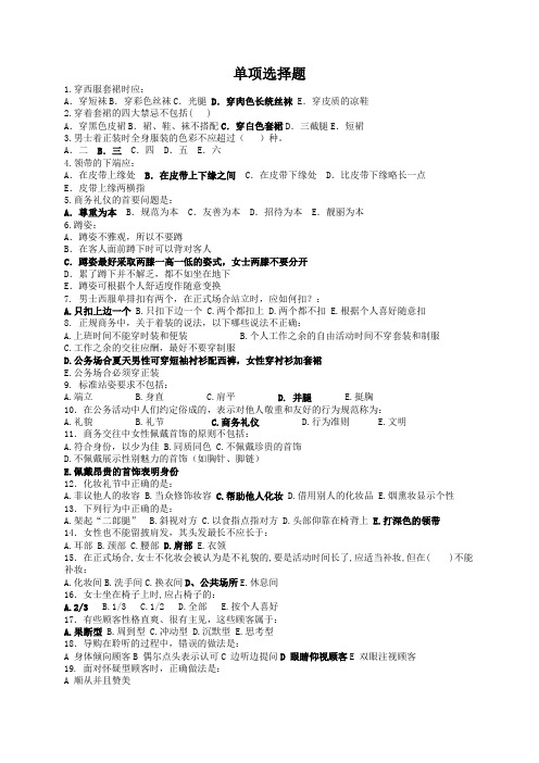 店面销售技巧考试题