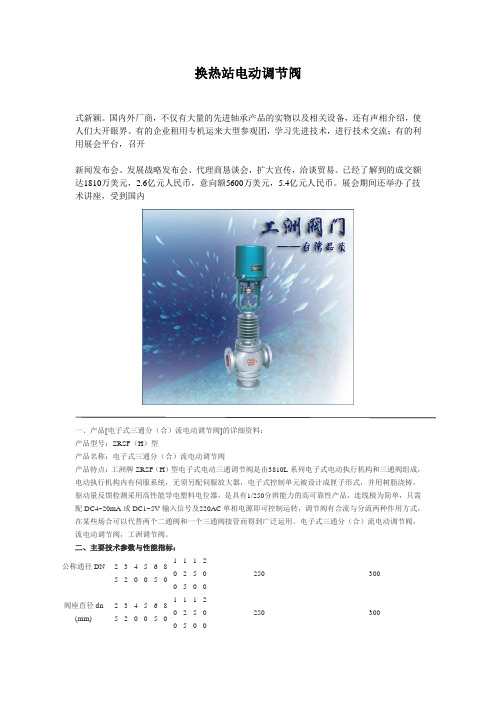 换热站电动调节阀
