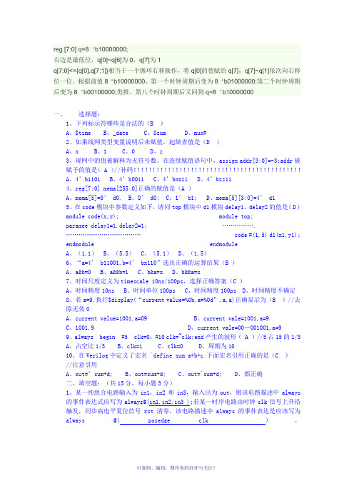 Verilog-HDL试卷及答案
