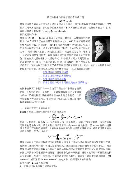 贝塞尔函数注记