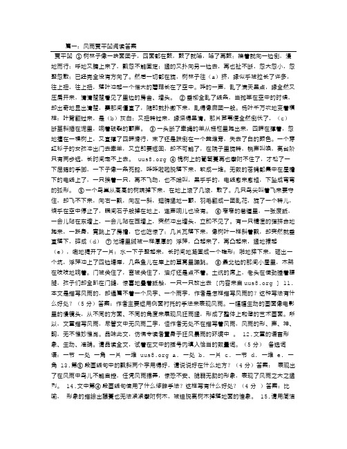 风雨贾平凹阅读答案