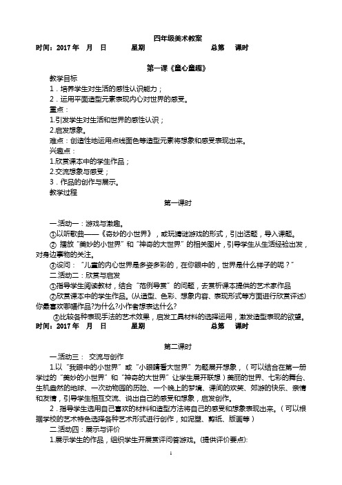 江西版小学四年级下册美术教案
