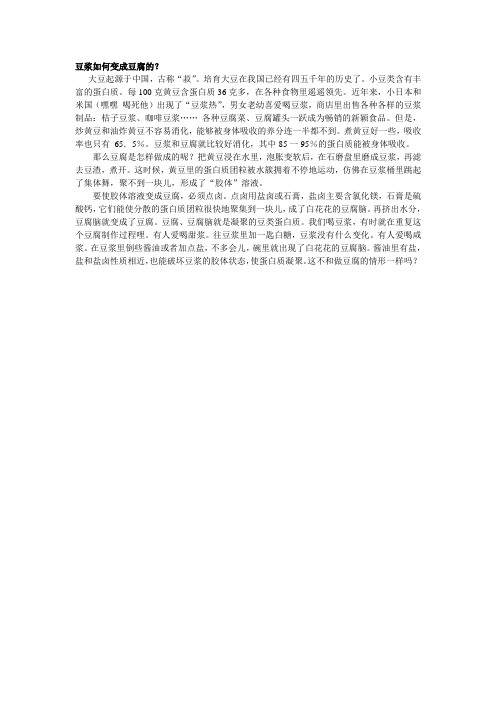 豆浆如何变成豆腐的