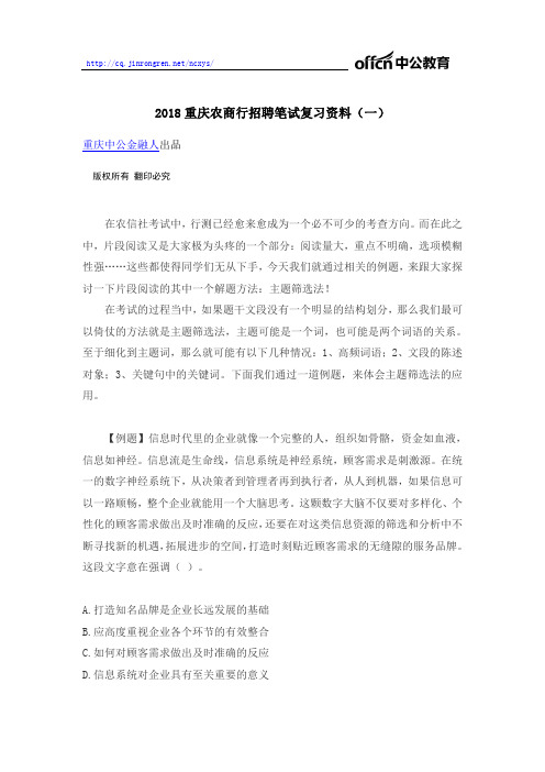 2018重庆农商行招聘笔试复习资料(一)