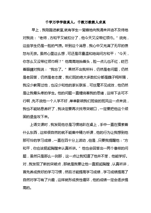 千学万学学做真人
