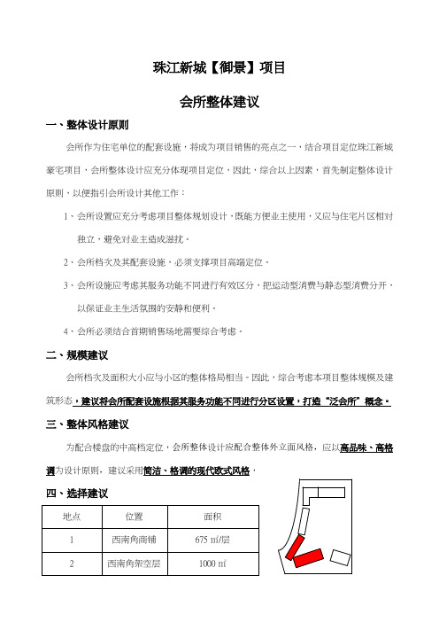 珠江新城御景项目会所整体建议