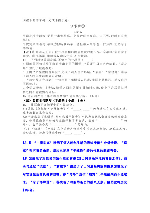 古诗词王安石《渔家傲》阅读练习及答案