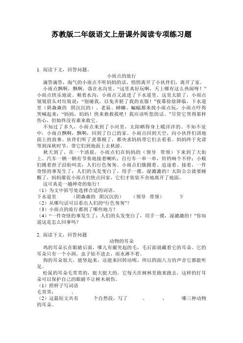 苏教版二年级语文上册课外阅读专项练习题