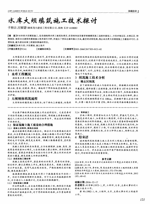 水库大坝填筑施工技术探讨