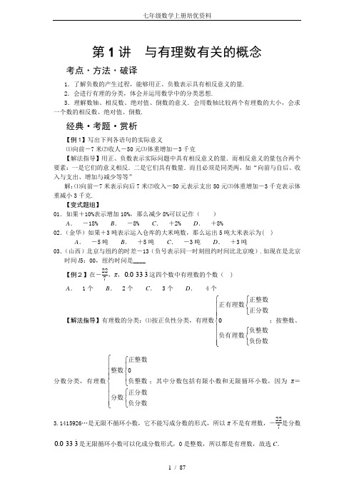 (完整版)七年级数学上册培优资料