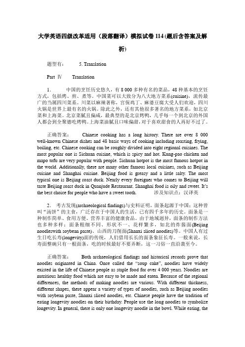 大学英语四级改革适用(段落翻译)模拟试卷114(题后含答案及解析)