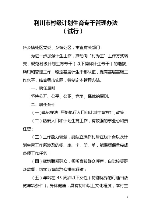 利川市村级计划生育专干管理办法