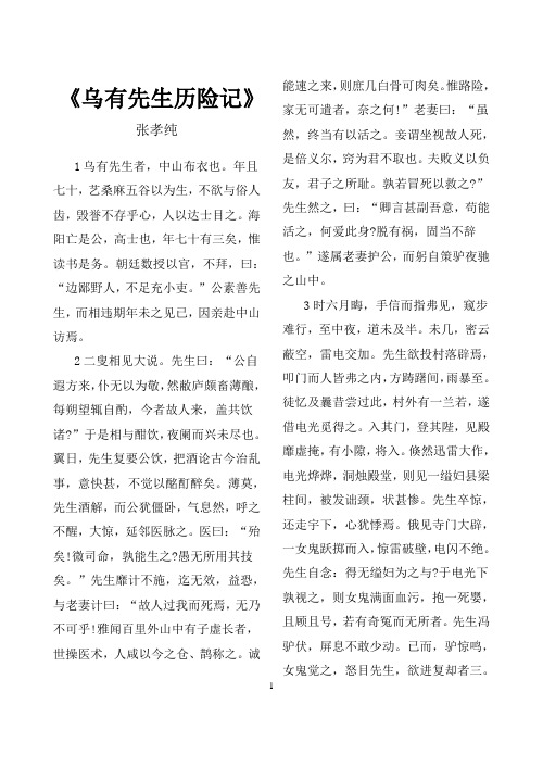 乌有先生历险记原文、翻译、对译、逐段讲解、练习题答案