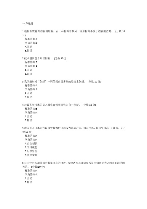 2016新疆继续教育何谓创新？―创新的概念及理论试卷