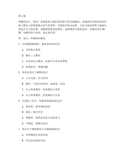 性格气质测试题在线(3篇)